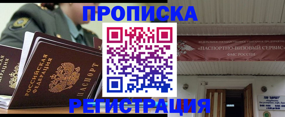 временная регистрация надежно в Буйе